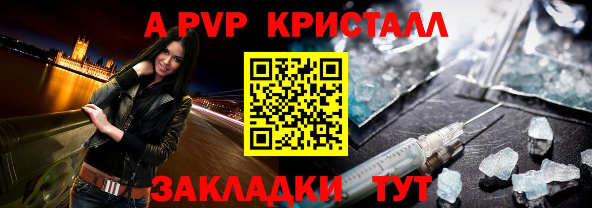 Альфа ПВП Crystall  Вход с VPN  Курганинск 