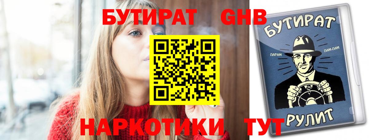 Курганинск  БУТИРАТ жидкий экстази  Вход с VPN 