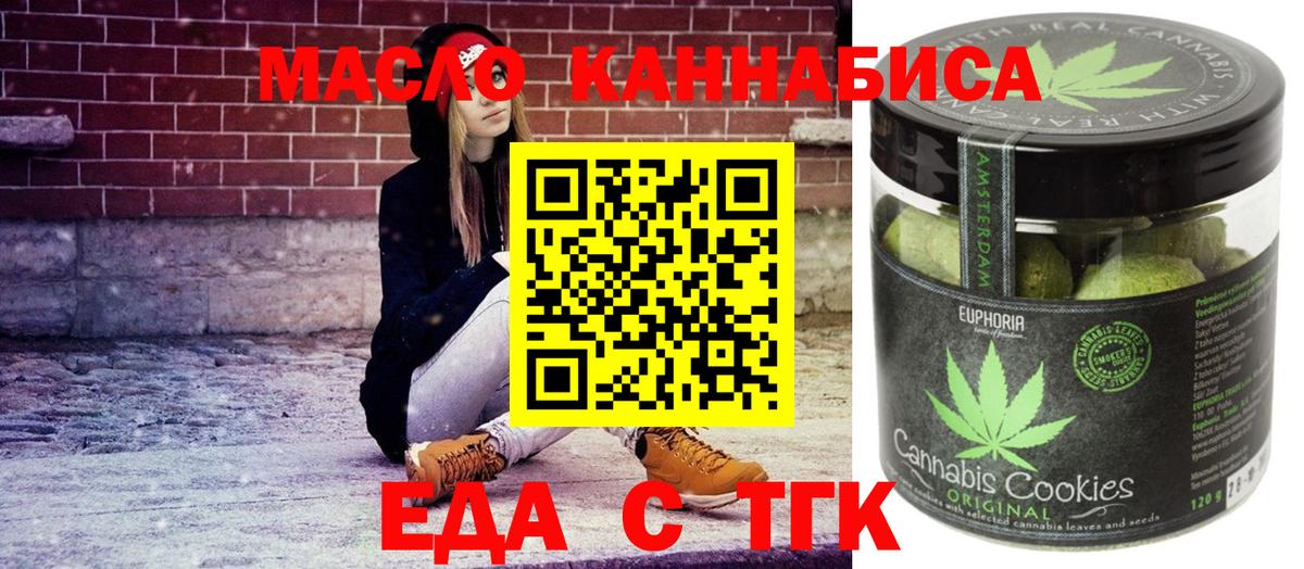 Печенье с ТГК конопля  Вход с VPN  Курганинск 