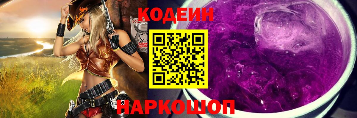 Курганинск  Codein напиток Lean (лин)  Кодеин Purple Drank  Вход с VPN 