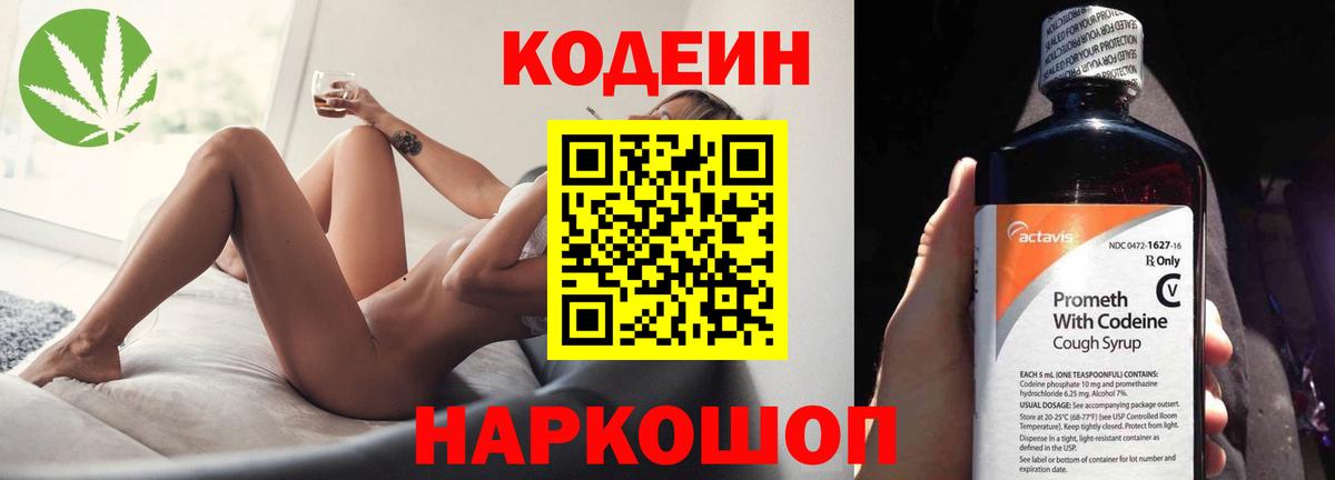 Кодеиновый сироп Lean напиток Lean (лин) Курганинск