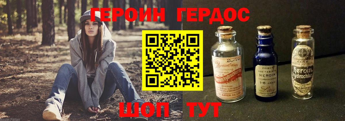 Героин Heroin Курганинск