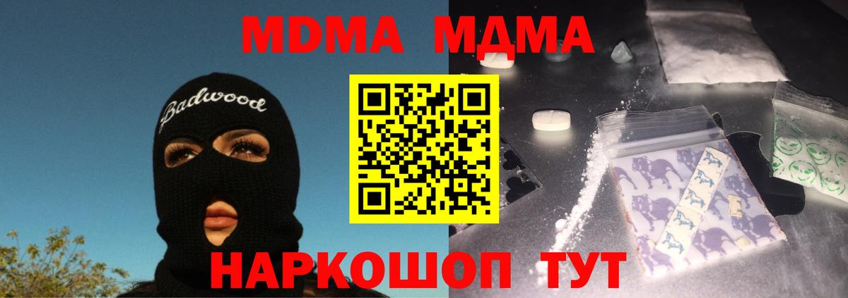 МДМА Molly  МДМА кристаллы  МДМА  Курганинск  Вход с VPN 